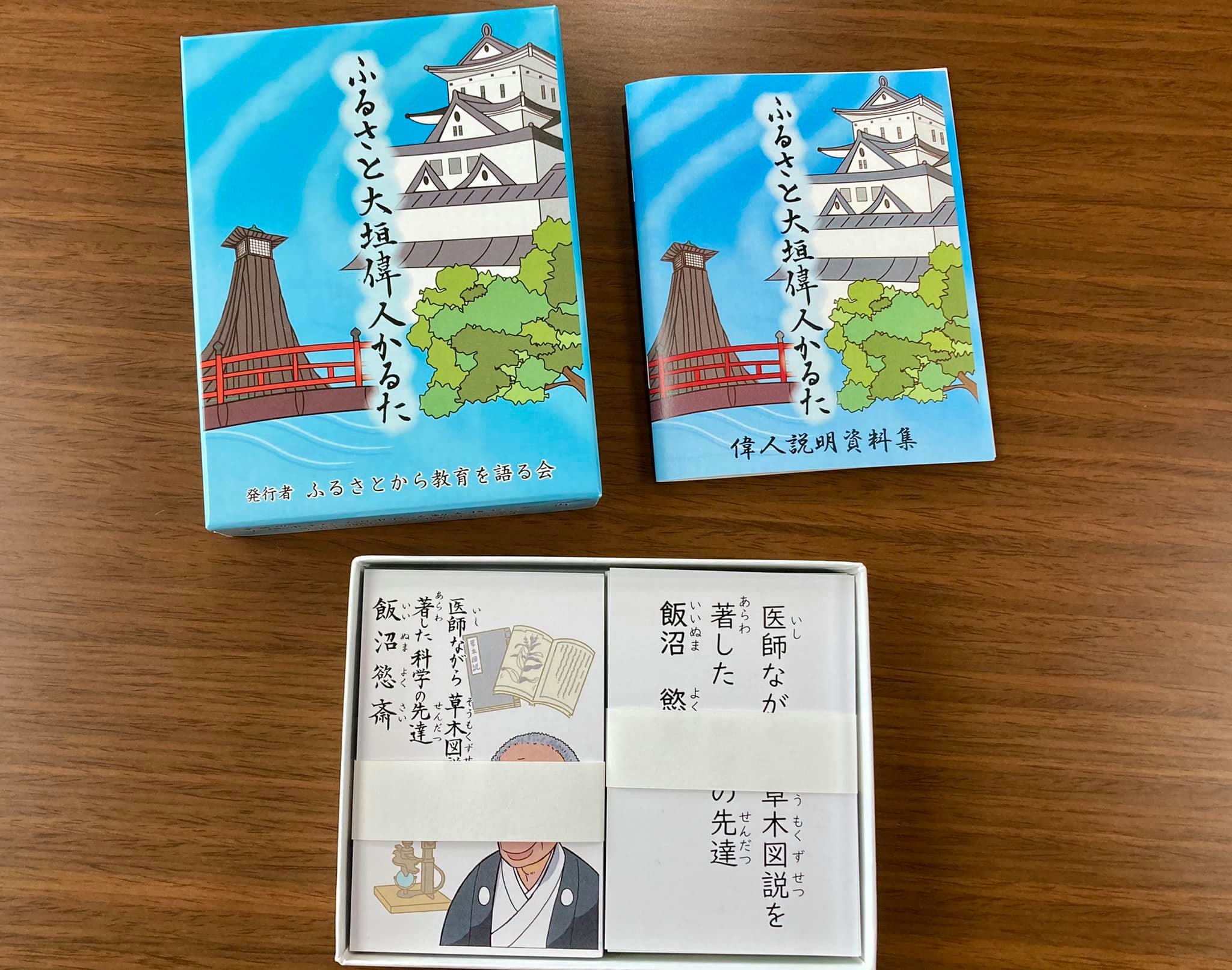 ふるさと大垣偉人カルタ