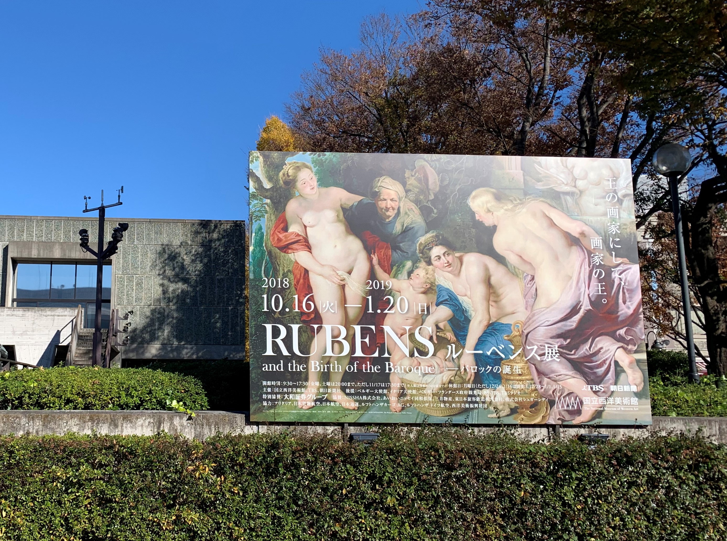 ネロが見たかった絵「ルーベンス展」