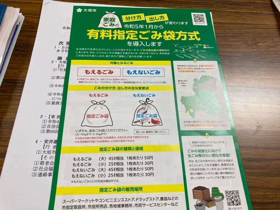 「家庭系ごみ有料化説明会」に参加しました